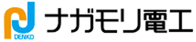 ナガモリ電工